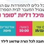 צילום מסך 2021-11-02 113935