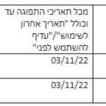 צילום מסך 2021-11-21 09330233