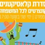 קלאסיקטנטנים