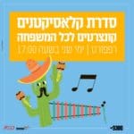 "קלאסיקטנטנים", הסדרה לגיל הרך (אתוס)