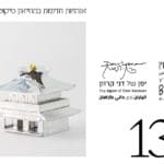 באנר מוזאוני חיפה – מובייל