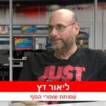 עו"ד ליאור דץ