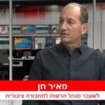 מאיר חן
