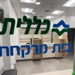 בית מרקחת ○ כללית  (צילום: חי פה – תאגיד החדשות)
