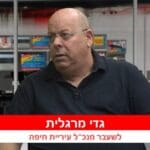 גדי מרגלית, מנכ"ל עיריית חיפה לשעבר בתכנית עדשה מקומית