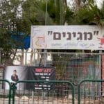 בית הספר מגינים (צילום: ירון כרמי)