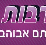 באנר קריית אתא מופעי תרבות לחי פה