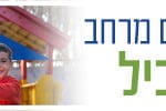 באנר ראלי יום פתוח רחב