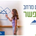 באנר ראלי יום פתוח מוביל