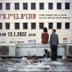 תוכנית. בניין.עיר (צילום: פייסבוק)