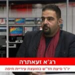 רג'א זעאתרה בתכנית עדשה מקומית – חי פה