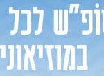 באנר מוזאוני חיפה
