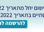 באנר טירת כרמל רישום לגנים
