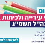 באנר טירת כרמל רישום לגנים