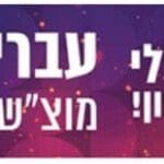 באנר עברי לידר תיאטרון הצפון