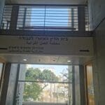 בית משפט – בית הדין לעבודה (צילום: סמר עודה כרנתינג'י)