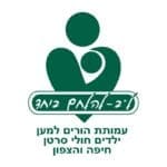 לוגו עמותת ל"ב – להילחם ביחד