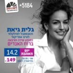 גלית גיאת ביום האהבה – תיאטרון הצפון