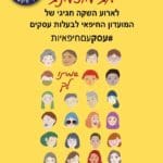 השקת מועדות עסק עם חיפאית (1)8