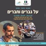 פוסט הרצאה