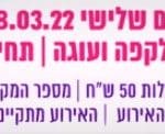 צילום מסך 2022-02-28 122015