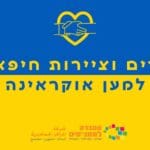 ציירים וציירות למען אוקראינה (צילום: עמוד הפייסבוק של האירוע)