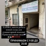 מרכז קבלת סיוע הומניטרי בהרצל 56 (צילום: עמוד האינסטגרם של אאישה ורסקה)