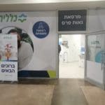 מרפאת נאות פרס (צילום: סמר עודה כרנתינג'י)