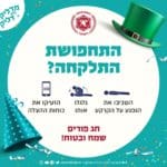 מתחפשים ונזהרים – כבאות והצלה