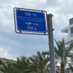 haipo-news-of-haifa-neot-6-190322-1