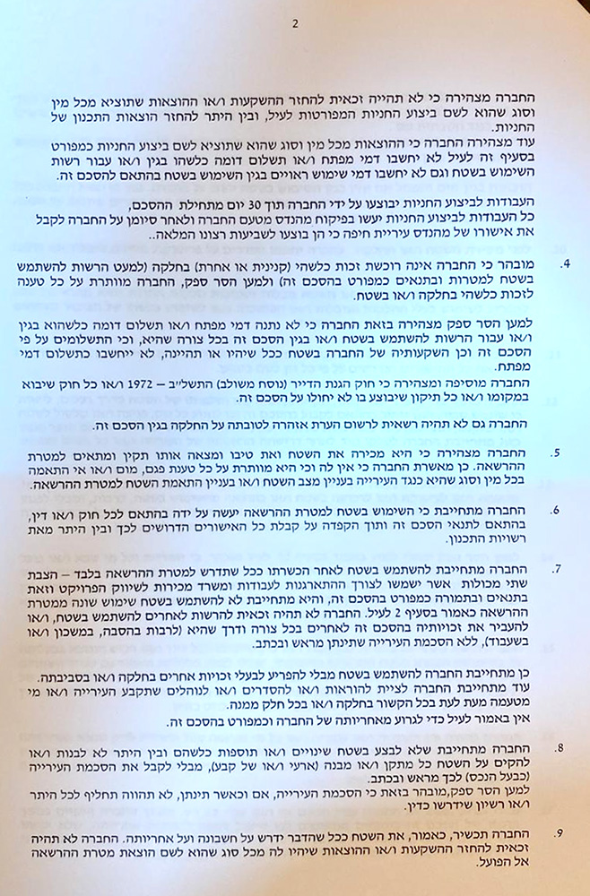 ההסכם של דורפברגר עם עיריית חיפה - שכירות ברחוב רות 3 - 2