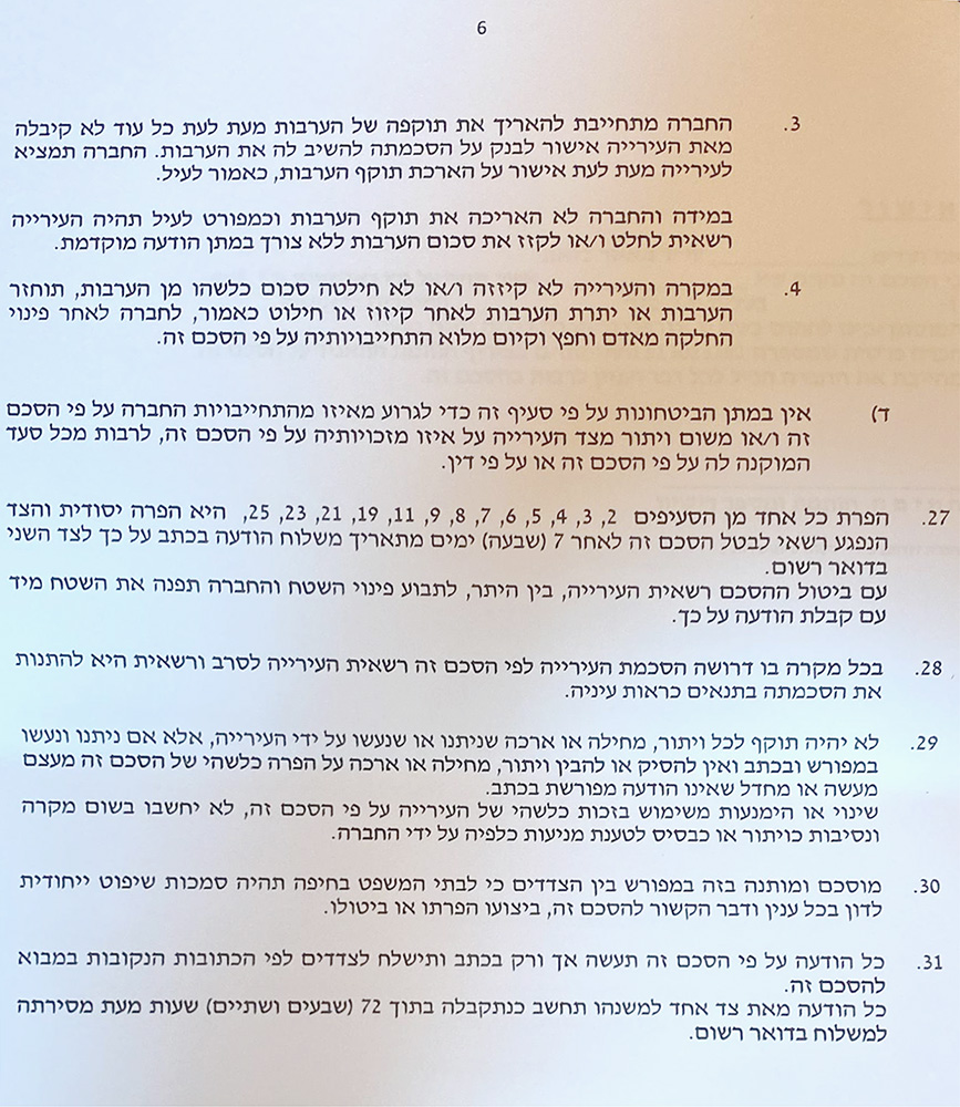 ההסכם של דורפברגר עם עיריית חיפה - שכירות ברחוב רות 3 - 6