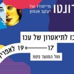 עכו באנר מובייל