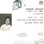 תרצה – תעודה