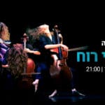 תזמורת המהפכה – מצבי רוח (צילום: אפרת מזור – תיאטרון חיפה)