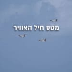 מטס חיל האוויר בחיפה (צילום: ירון כרמי)