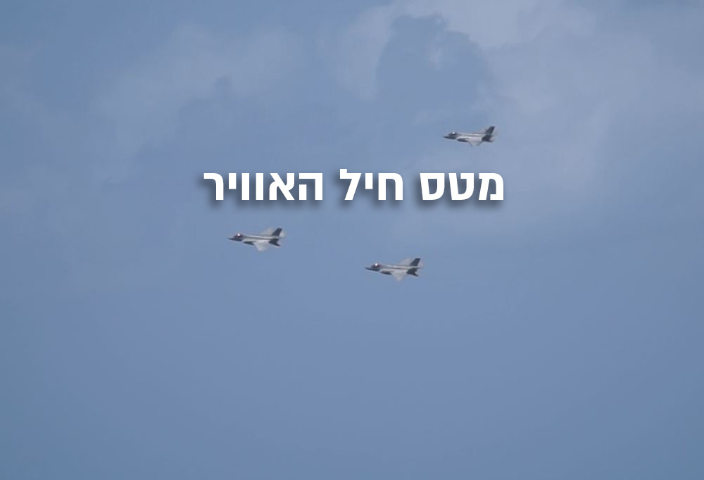 מטס חיל האוויר בחיפה (צילום: ירון כרמי)