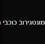 באנר ברק כרטיסים