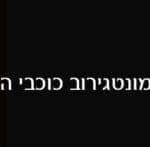 באנר ברק כרטיסים
