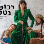 באנר תאטרון חיפה