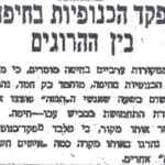 המשקיף 19.3.1948