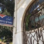 מועדון מילב ברחוב יפה נוף בחיפה – נטוש (צילום: ירון כרמי)