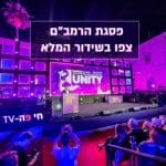 כנס פסגת הרמב"ם 2022 (צילום: ירון כרמי – חי פה-TV)