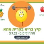 באנר קריית אתא