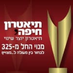 באנר תאטרון חיפה