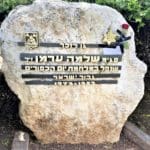 האנדרטה לזכרו של סג"מ שלמה ערמן ז"ל (צילום: חנה מורג)