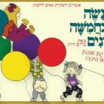 מעשה בחמישה בלונים – תמונה