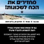 ההזמנה הרשמית לכנס – מאת התנועה הישראלית