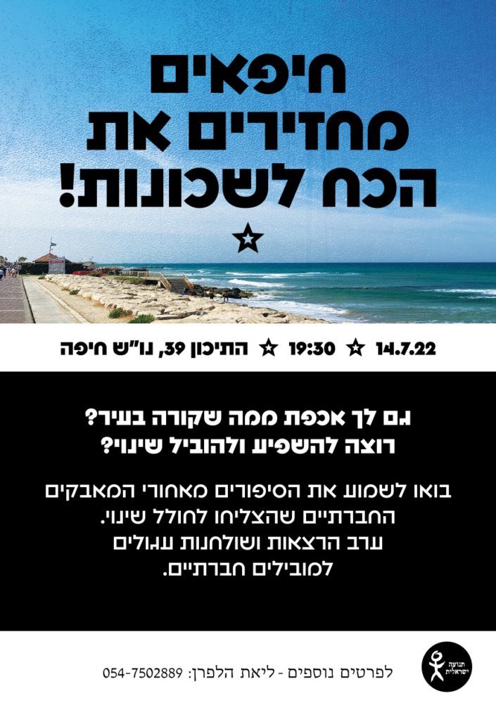 ההזמנה הרשמית לכנס - מאת התנועה הישראלית