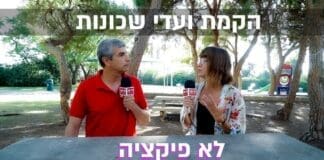 התנועה הישראלית עוזרת לנו להקים מחדש את ועדי השכונות בחיפה